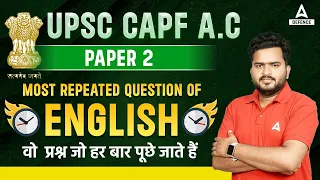 UPSC CAPF AC 2023 | CAPF AC English Preparation 2023 | Most Repeated Question