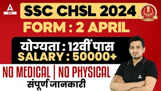 SSC CHSL 2024 | SSC CHSL Syllabus, Exam Pattern, Salary, Form Date | SSC CHSL Full Details