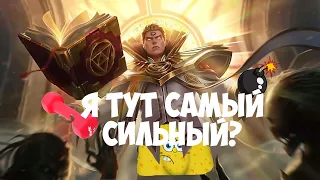 Стрёмные стратегии || Сильнейший Эстес?  || Mobile legends