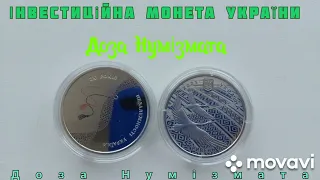 5 гривень 30 років незалежності України, інвестиційна монета України.