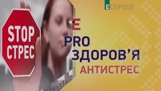 Депресія та хандра - як відрізнити та подолати | Pro здоров'я