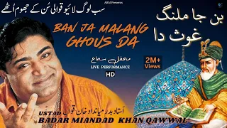 Ban Ja Malang - Ustad Badar Miandad Khan Qawwal - HD Live Performance - ABM Presents #badarmiandad