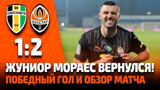 Oleksandriia 1-2 Shakhtar. Moraes's winning goal and the match review (11/12/2021)