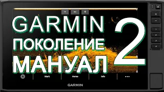 Video manual Garmin interface generation 2 using the example of ECHOMAP UHD2 9x sv series