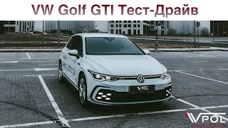 Volkswagen Golf GTI. Автомобиль - эмоция. Тест-Драйв.