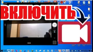 Как включить камеру на ноутбуке с windows 10