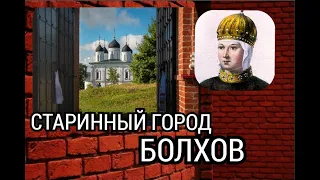 Болхов - один из лучших старинных городов России.