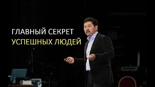 ГЛАВНЫЙ СЕКРЕТ УСПЕШНЫХ ЛЮДЕЙ | КАК МЫСЛЯТ МИЛЛИАРДЕРЫ? | Маргулан Сейсенбай