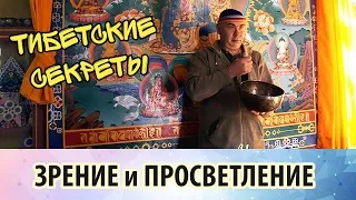 Тибетская методика улучшения зрения - правда или вымысел? Почему Далай-лама в очках?