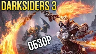 Darksiders 3 - Где мои души, чувак? (Обзор / Review)