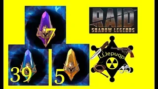 #116. Открываем осколки: 39 Древних, 7 Темных и 5 Сакральных | RAID: Shadow Legends | 27/12/2019