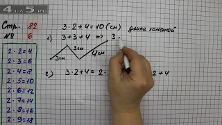 Страница 82 Задание 6 – Математика 2 класс Моро М.И. – Учебник Часть 2