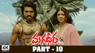 Magadheera Telugu Full Movie | 4K | Part - 10 | Ram Charan, Kajal Aggarwal, Dev Gill | SSRajamouli