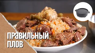 Плов из говядины, как готовить если нет казана