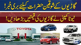 Bad News For Car Lovers | Lahore News HD