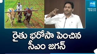 CM Jagan Good News For AP Farmers | YSR Rythu Bharosa | YSRCP Manifesto | @SakshiTV