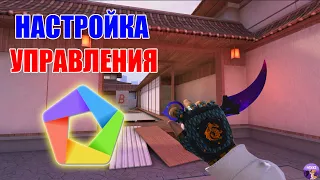 НАСТРОЙКА УПРАВЛЕНИЯ В STANDOFF 2 ДЛЯ ЭМУЛЯТОРА MEMUPLAY