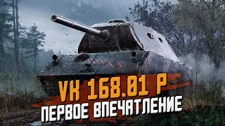 VK 168.01 P - Первое впечатление по игре в рандоме! / Wot Blitz