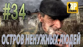 18+ RPStalker ArmA 3 ОСТРОВ НЕНУЖНЫХ ЛЮДЕЙ 34 Серия