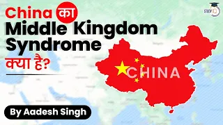 Middle Kingdom Syndrome and its role in rise of China? Why China follows aggressive foreign policy?