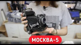 Фотоаппарат МОСКВА 5