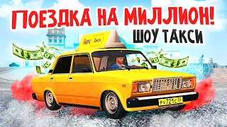 УГАДАЙ и ПОЛУЧИ МИЛЛИОН РУБЛЕЙ в ШОУ ТАКСИ! - GTA: КРМП (КРИМИНАЛЬНАЯ РОССИЯ)