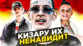 РЭПЕРЫ, КОТОРЫХ НЕНАВИДИТ KIZARU (MORGENSHTERN, PHARAOH, ТЕКАШИ 6IX9INE, OXXXYMIRON)