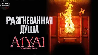 Разгневанная Душа (Aiyai: Wrathful Soul, 2020) Криминальный триллер Full HD