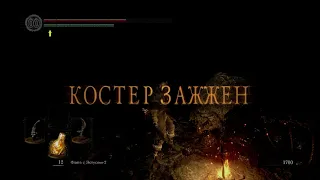 Путь от Катакомб к первому костру Склепа Великанов | Dark Souls Remastered
