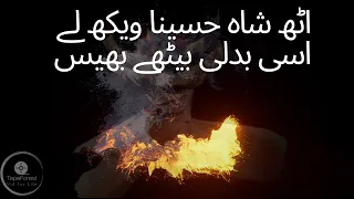 Uth Shah Hussaina vekh laye |  اُٹھ شاہ حُسین |  Punjabi Kalam