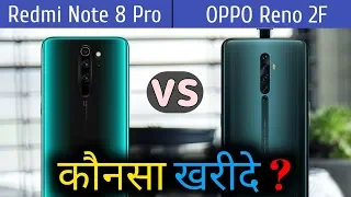 Redmi Note 8 Pro VS Oppo Reno 2F | Full Comparison | Which is better ?