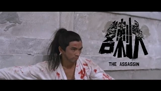 The Assassin  (1967) - 2015 Trailer