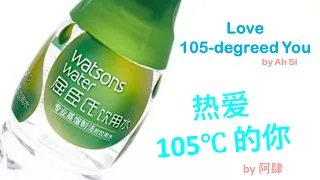 [Lyrics + Pinyin + Eng] Love 105-degreed you || 热爱 105°C 的你  by 阿肆  (歌词)