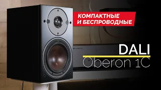 Активные и беспроводные полочники DALI Oberon 1C