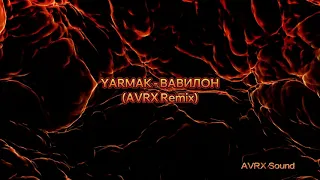 YARMAK - ВАВИЛОН (AVRX Remix)