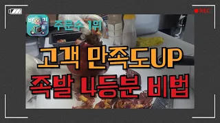 🐷🍖 족발 앞발 4등분의 비밀: 고객 만족도 상승의 비결! 🍖🐷