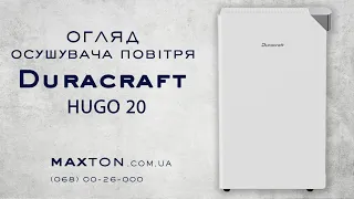 Відео огляд нового осушувача повітря Duracraft Hugo 20 з Wi-Fi  та іонізатором