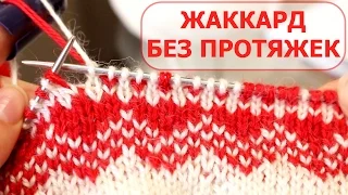 ЖАККАРД без ПРОТЯЖЕК ПО КРУГУ. Нужен ли НАПЕРСТОК? Самый ПОДРОБНЫЙ мастер класс!