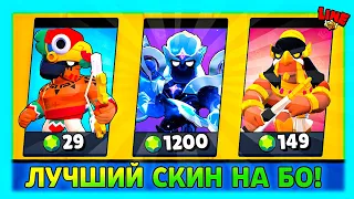 ЛУЧШИЙ СКИН на БО! 29 vs 79 vs 149 vs 199 vs 299 vs 1200 ГЕМОВ! LINE feat ПОДПИСЧИКИ