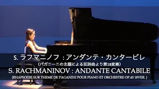 Rachmaninov: Andante Cnatabile アンダンテ・カンタービレ