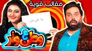 أقوى 3 مقالب مضحكة مع أبو الفراجين 😂😂 - مسلسل وطن على وتر