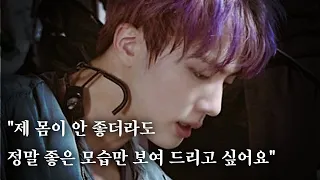 (SUB) Even if I am not feeling well, I want to show you only the best.(BTS JIN)
