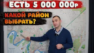 🗼 5 лучших районов  Краснодара с бюджетом [5 000 000]. ИЩЕМ ДВУШКУ С РЕМОНТОМ🎯