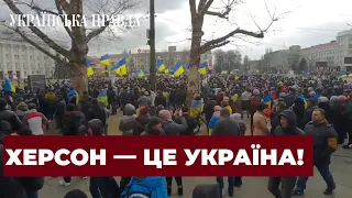 Херсон — це Україна! Жителі Херсона під дулами автоматів, але проганяють окупантів з міста