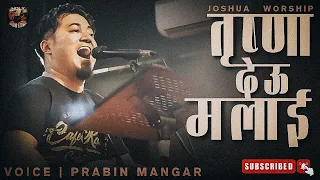 TRISHNA DEU MALAI | तृष्णा देऊ मलाई | PRABIN MANGAR | JOSHUA WORSHIP #joshuahimalayas #joshuaworship