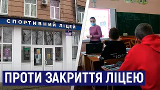 На Житомирщині колектив Бердичівського ліцею спортивного профілю виступає проти закриття закладу