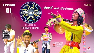 Meelo Evaru Badababulu | Episode 01 | Sai Kiran | Varun | Crazy Boys