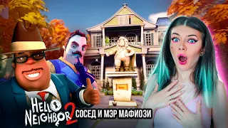 ОБШАРИЛА ДОМ МЭРА МАФИОЗИ - ПРИВЕТ СОСЕД 2 ► Hello Neighbor 2 #5