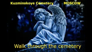 Walk through the cemetery in Moscow (Russia) October 20, 2021 | Кузьминское кладбище