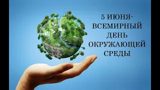 5 июня - День эколога! С Днем эколога! Экологи с праздником! Красивое поздравление для экологов!